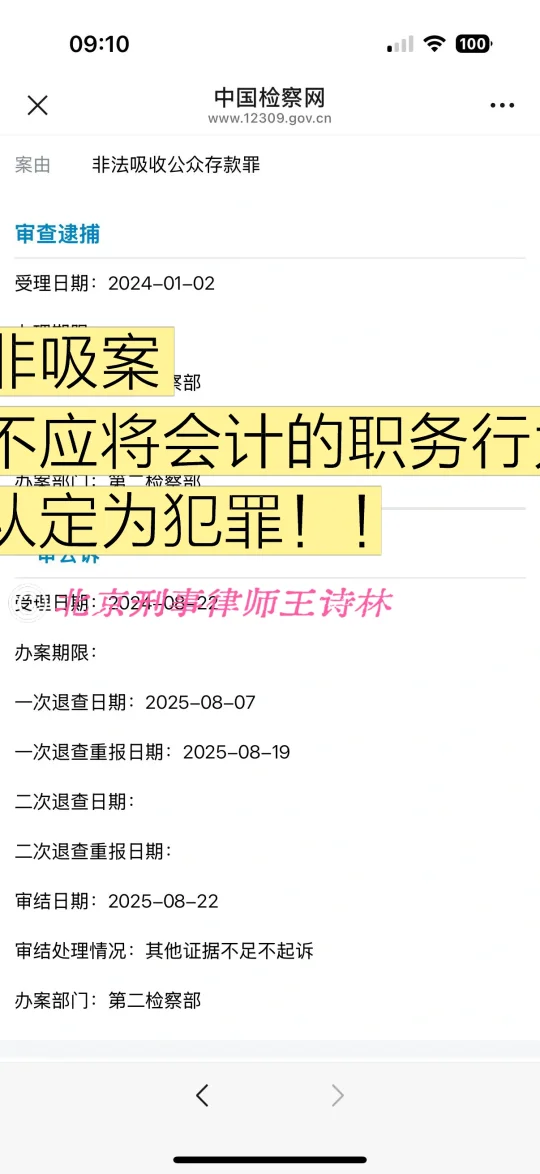 非吸不应将会计的职务行为认定为犯罪