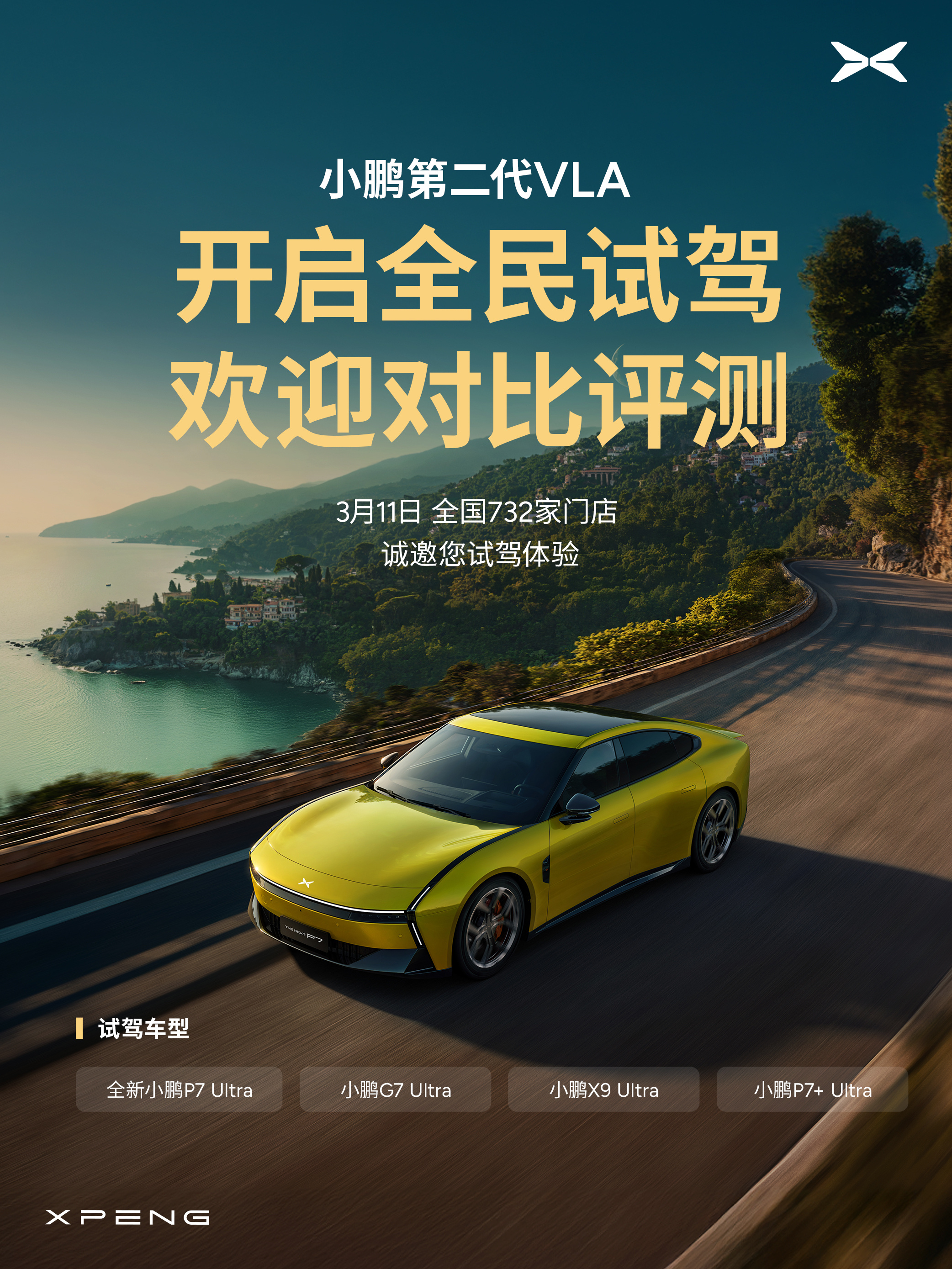 各位对小鹏这个vla2.0的能力有任何怀疑和兴趣的，都建议去预约一下试驾，免费的