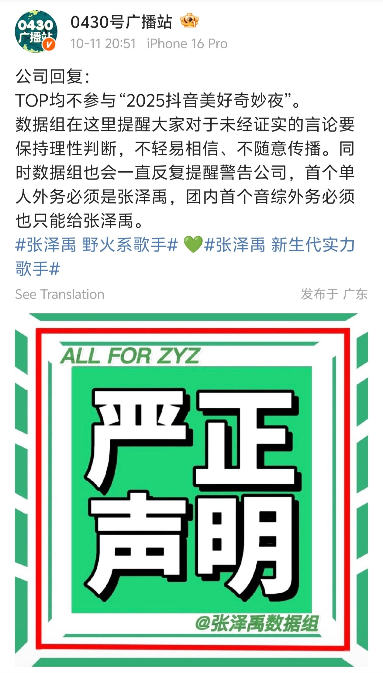 TOP登陆少年不参加2025抖音美好奇妙夜晚会 ​​​