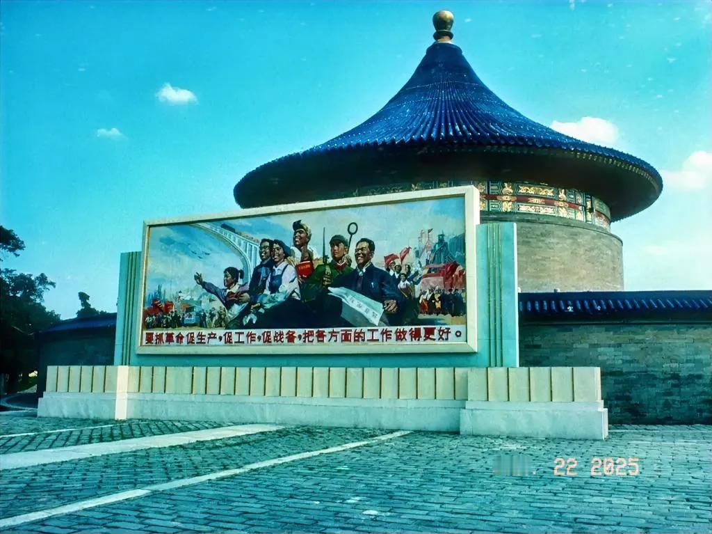 1977年
北京天坛公园围墙外的宣传画，宣传画上书写的是要抓革命促生产促工作促战