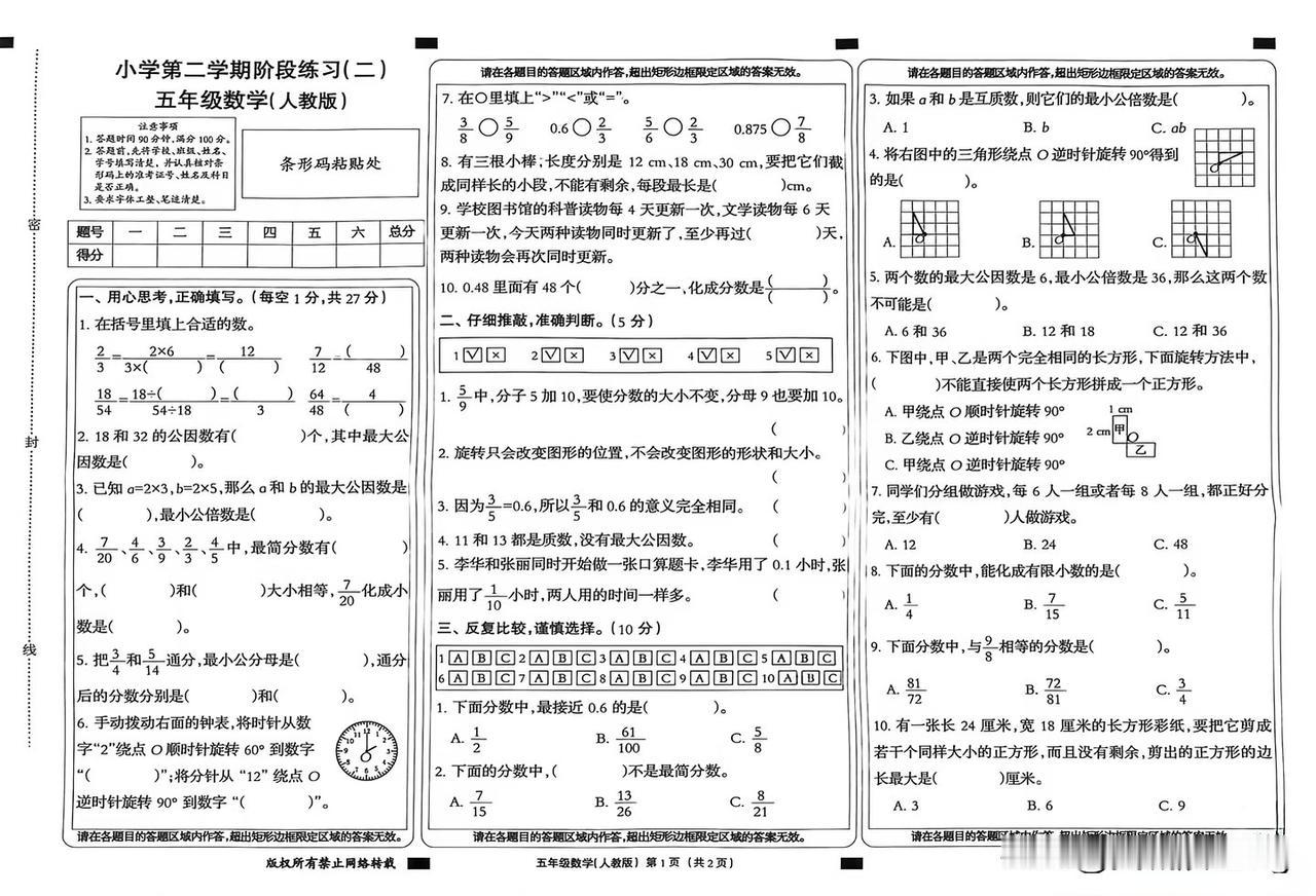 五年级下册第三学月练习题，挑战你的思维极限！