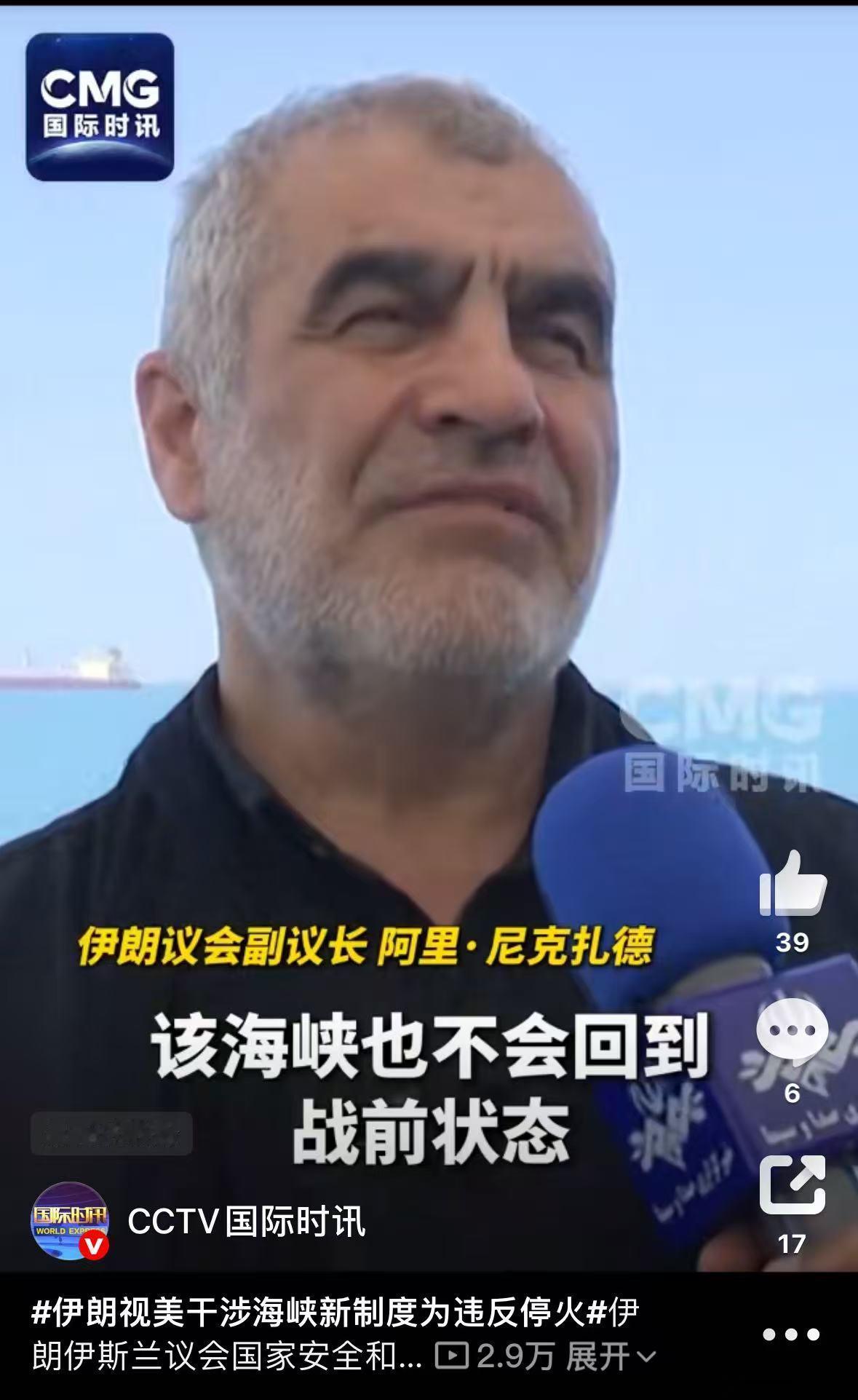 伊朗说霍尔木兹不会回到战前状态
 
当地时间5月2日，伊朗伊斯兰议会副议长阿里·