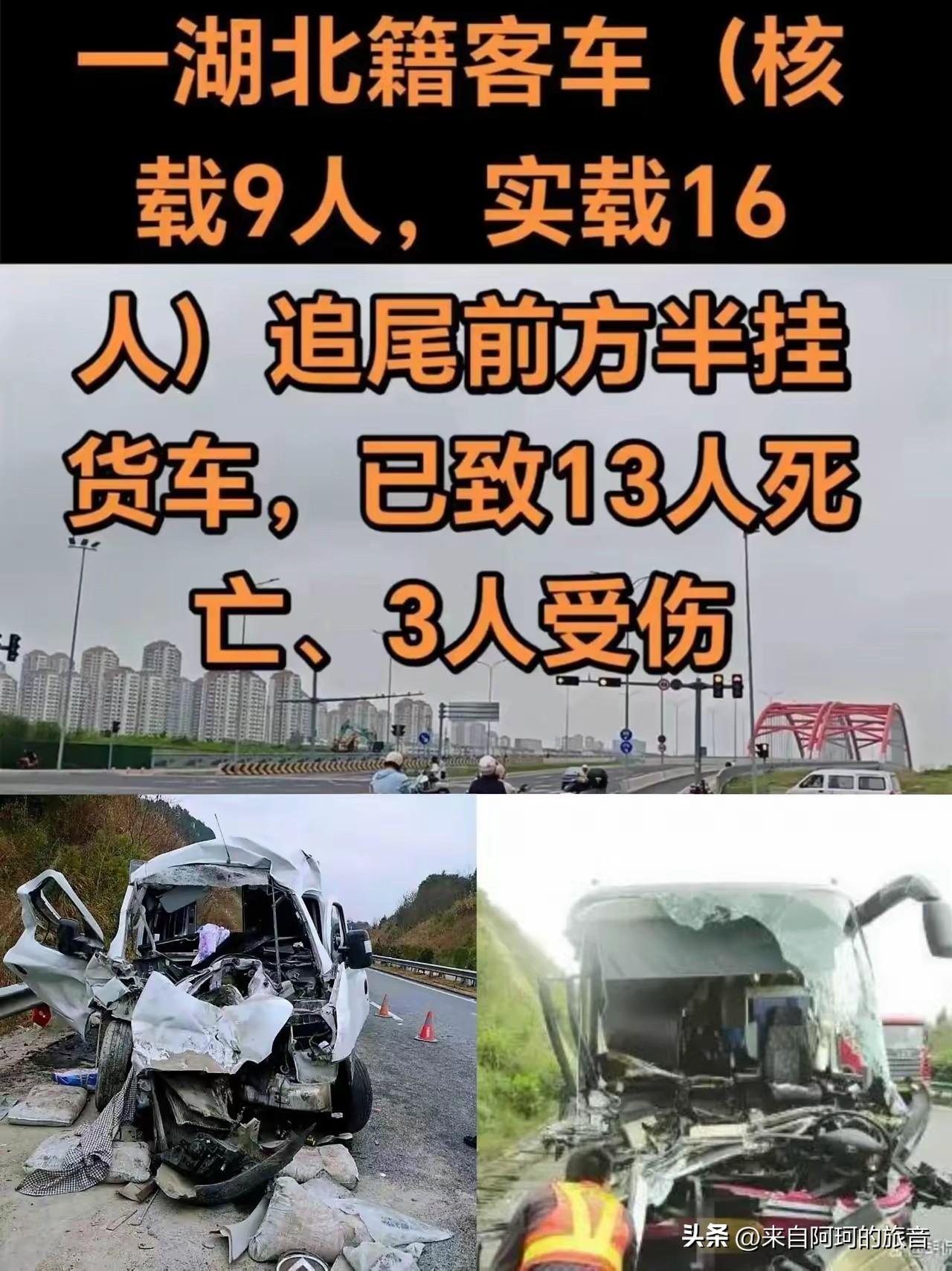 9座车塞16个人，凌晨两点半追尾大货，13个人没了，为什么这样的悲剧总是会接连不