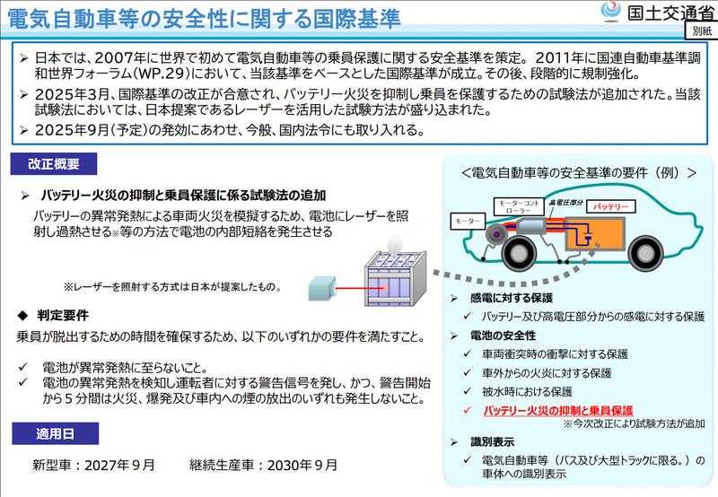 日本对电动汽车最新的安全要求进行了公布，最关键的信息是乘客有5分钟的逃生时间。