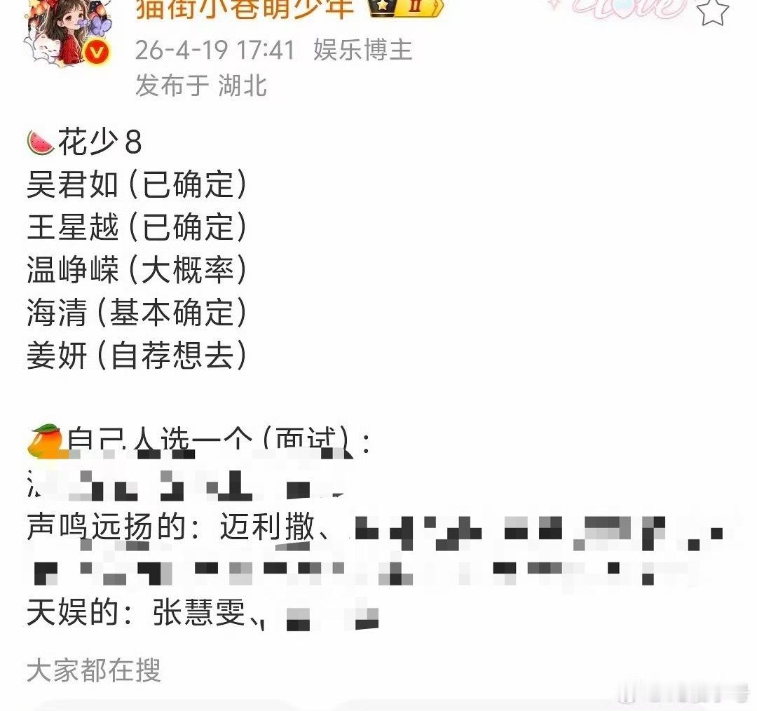 曝张慧雯或将上花少8曝张慧雯或将面试花少8  曝张慧雯或将面试花少8，看了她浪姐