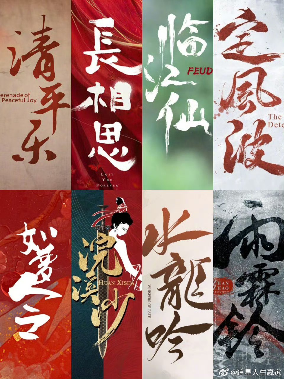 编剧能薅的词牌名越来越少了[允悲]热门全被抢着用做剧名，下次起名得拼手速[嘘] 