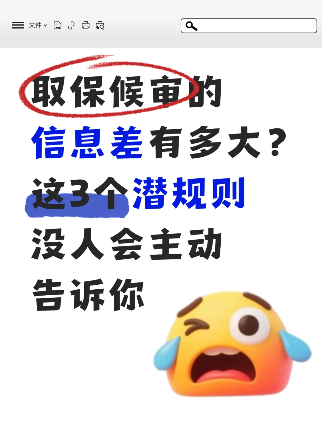 取保候审的信息差有多大？这3个潜规则没人