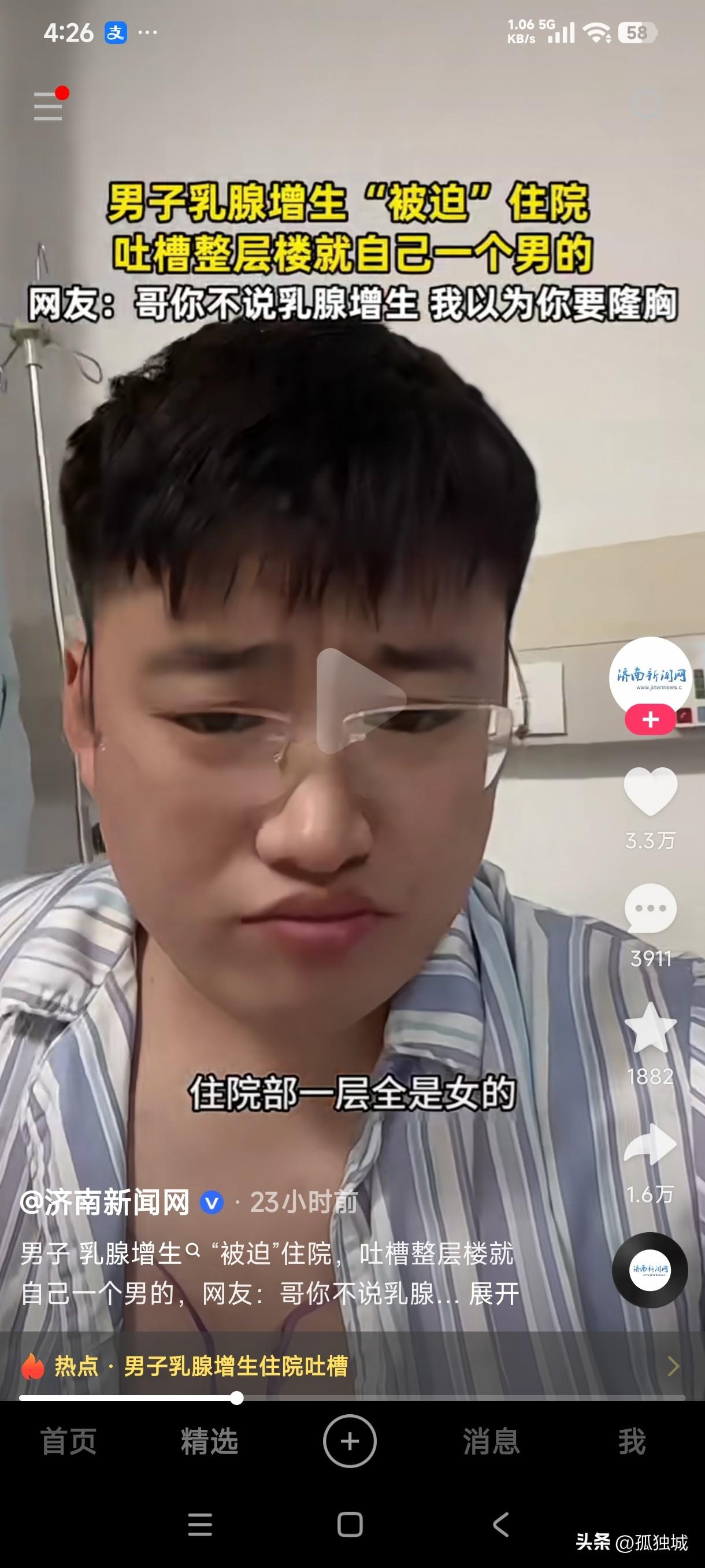 男子乳腺增生被迫住院，吐槽整层楼就自己一个男的，要不是他发视频说明自己是乳腺增生
