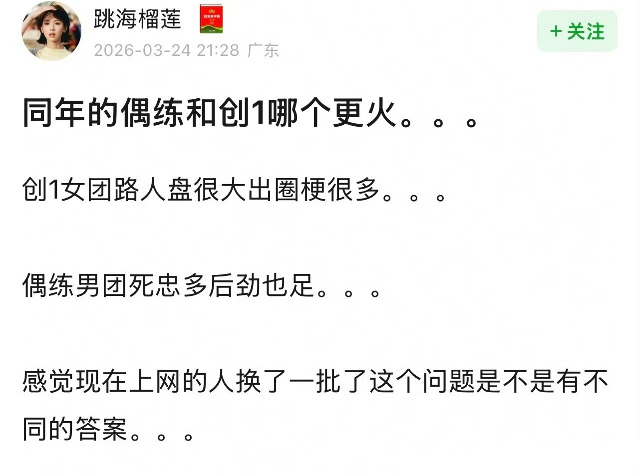 偶练和创1谁更火？ 