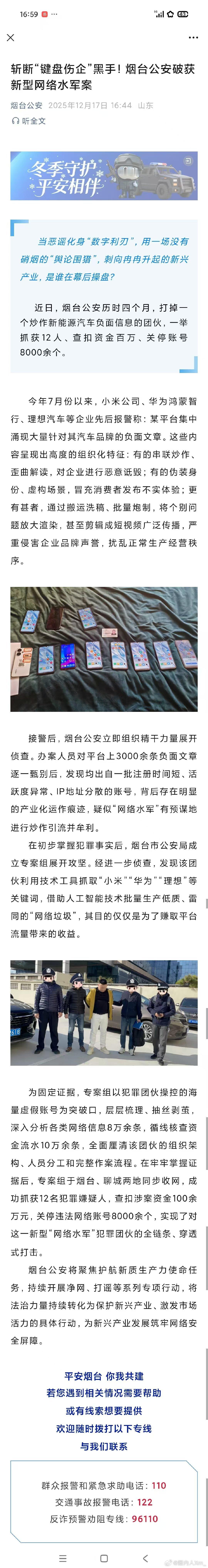 小米，理想，华为鸿蒙智行一起报警，打掉了一个黑水军平台，涉及金额百万。有意思的，