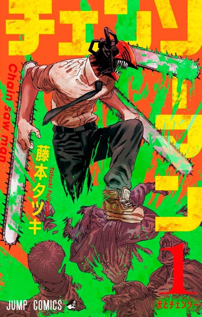 六年前的今天12.03 藤本树的「电锯人」开始在週刊少年Jump连载[送花花] 