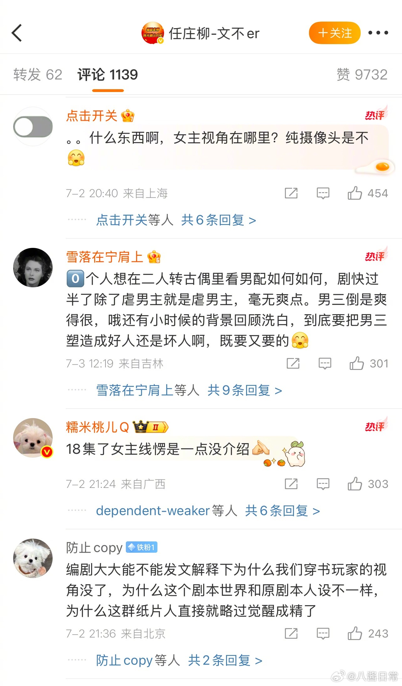 《书卷一梦》编剧被吐槽 ​​​