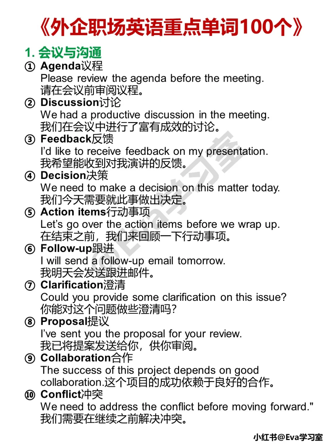 3天背完它！快速提高职场英语口语！