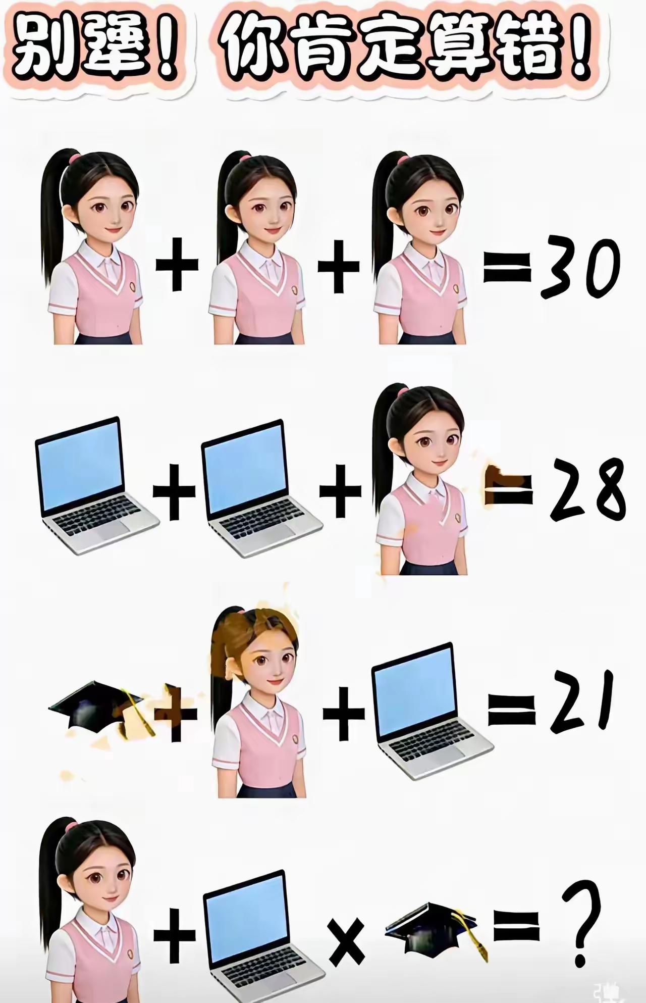 这道题十个人做，九个人错，别犟！不信你试试！[笑哭]