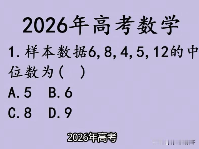 都说今年高考数学第一道题，选项里面没有4和7，是出题老师手下留情了。你怎么看？