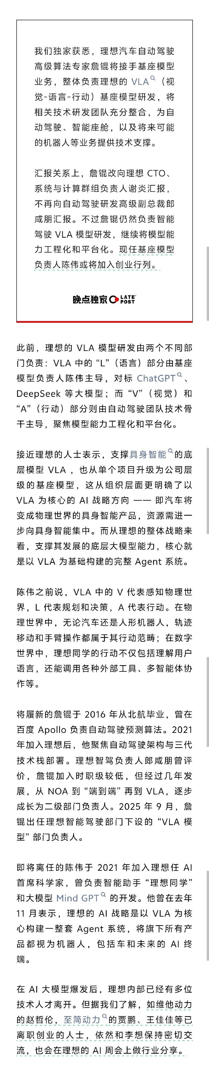 理想汽车换将，AI战略重心从“聊天”转向“开车”？
听说理想汽车负责基座大模型的