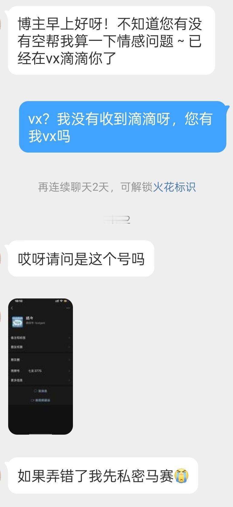 啊嘞，不知道是有人弄错了还是怎么回事？我的vx号跟我微博id是同名的哈，也叫铁锤