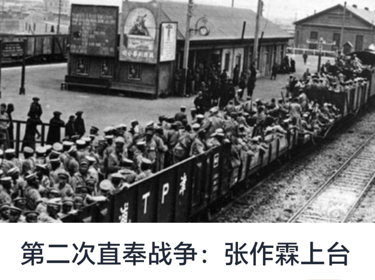 第二次直奉战争：张作霖上台的背景与影响



第二次直奉战争（1924年）是中国