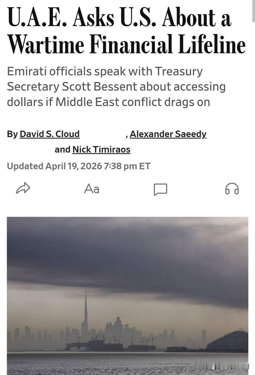 据《华尔街日报》最新披露，阿联酋已经在跟美国谈一笔关键交易。他们跟美国财长和美联