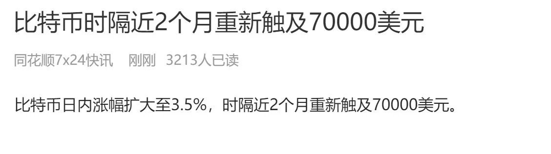 懂王周六参加了比特币社区大会后，比特币又涨到了7万美金。 ——对加密货...