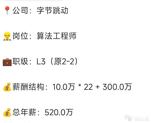 宇宙厂：算法L3总包520万，300万到底啥？宇宙厂一位算法工程师5年+爆料，职