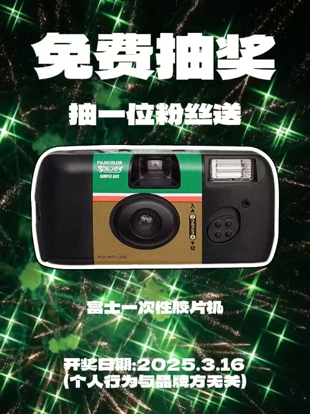 恭喜你中奖啦❤️快来领取你的胶片机📷