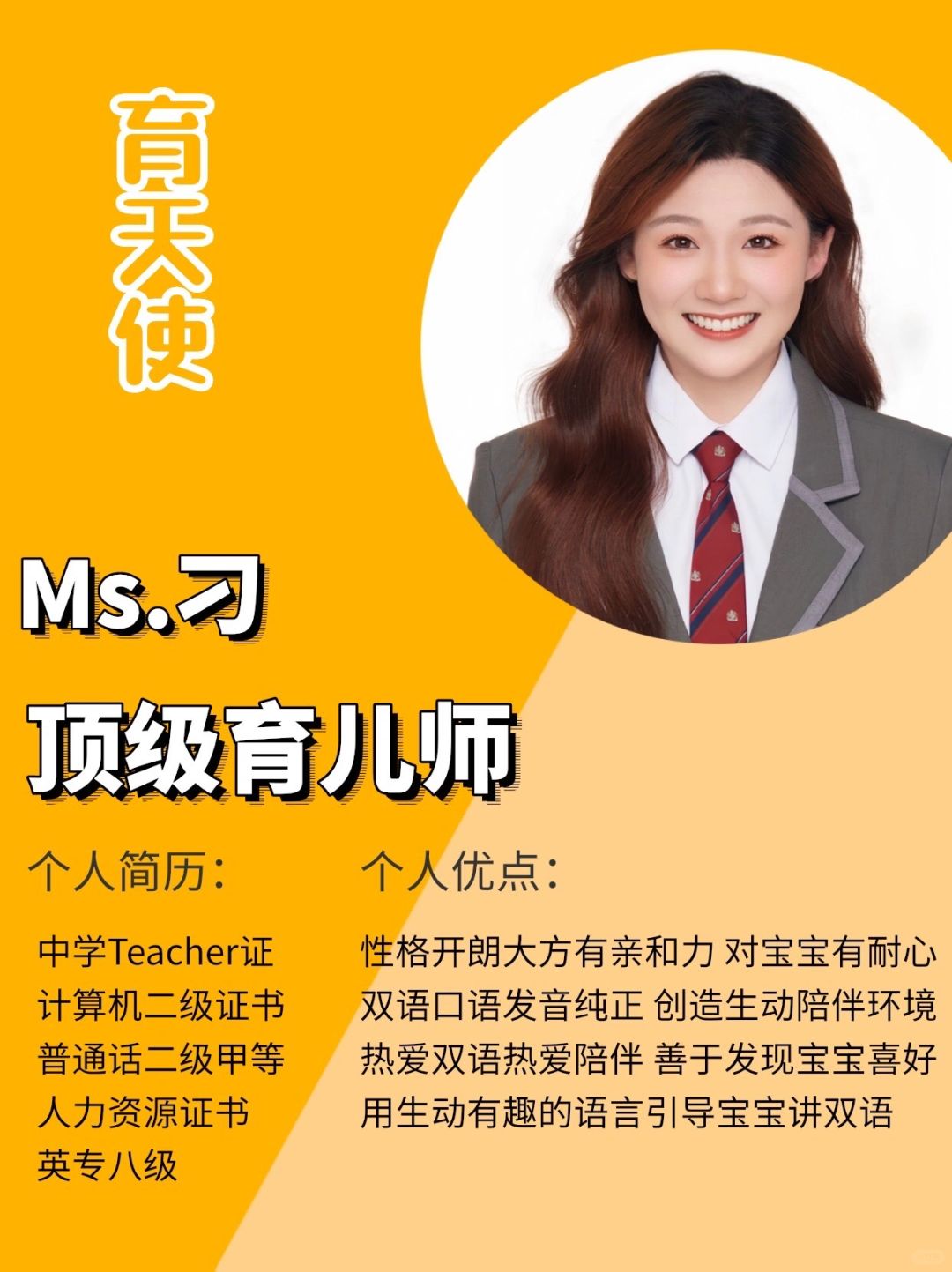 985本科育儿师｜一线陪伴6年｜沉浸式语言环境