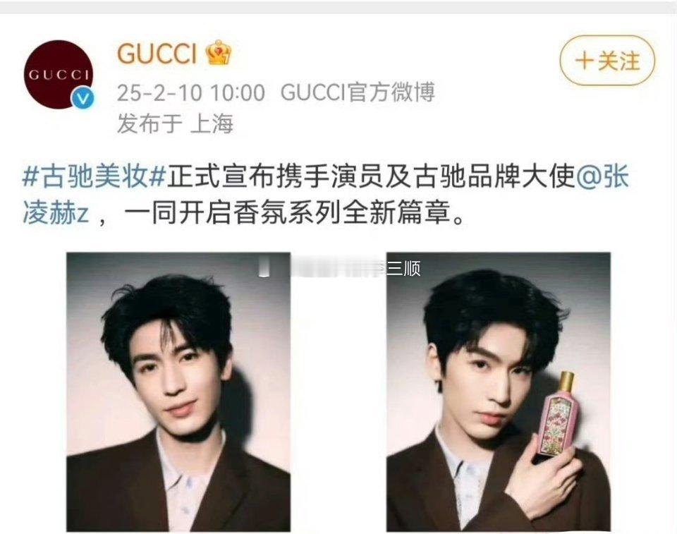 Gucci品牌大使张凌赫，成衣+美妆两条线[偷乐][偷乐] 