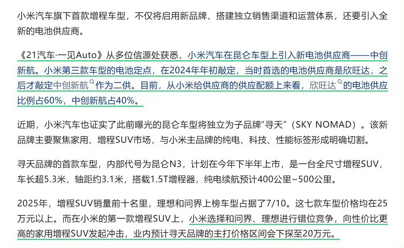 小米增程SUV要错位竞争问界和理想，小米的思路太清晰了，20万起售真的没有对手，