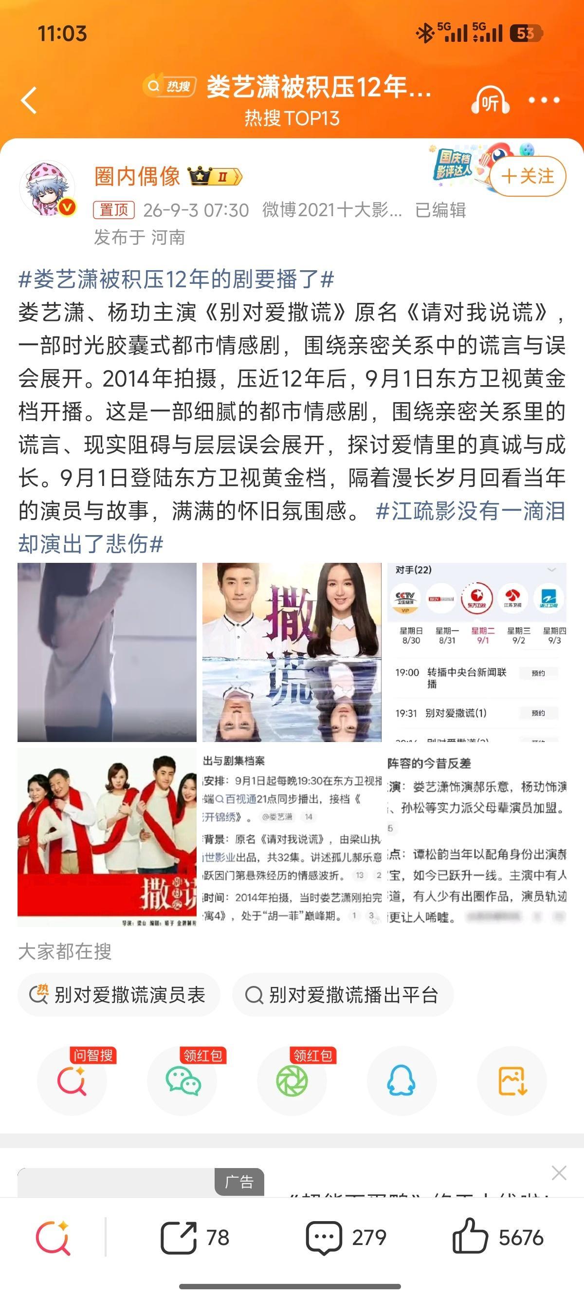娄艺潇被积压12年的剧要播了 ​​​