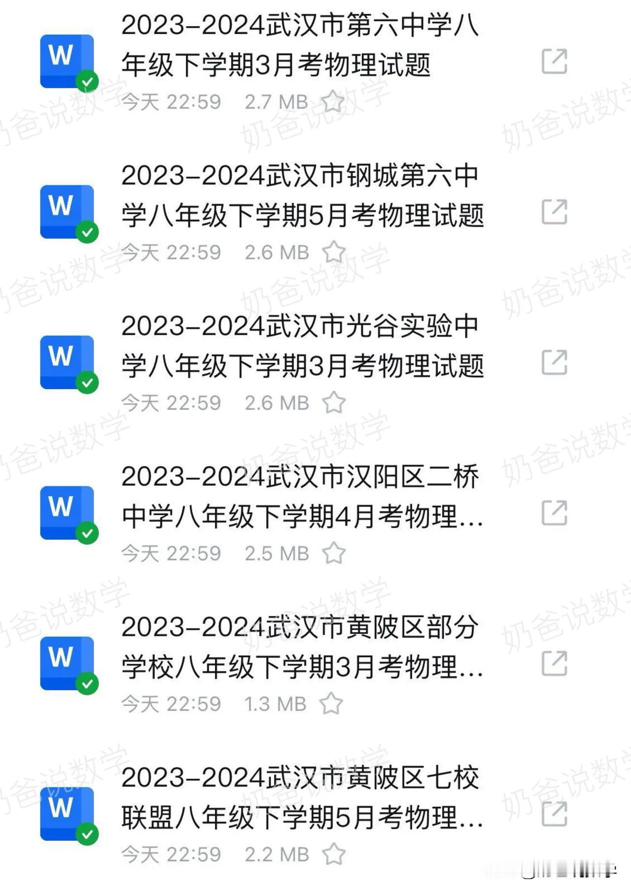 归档｜2023-2024武汉各区八下物理真题卷合集（月考+期中+期末）