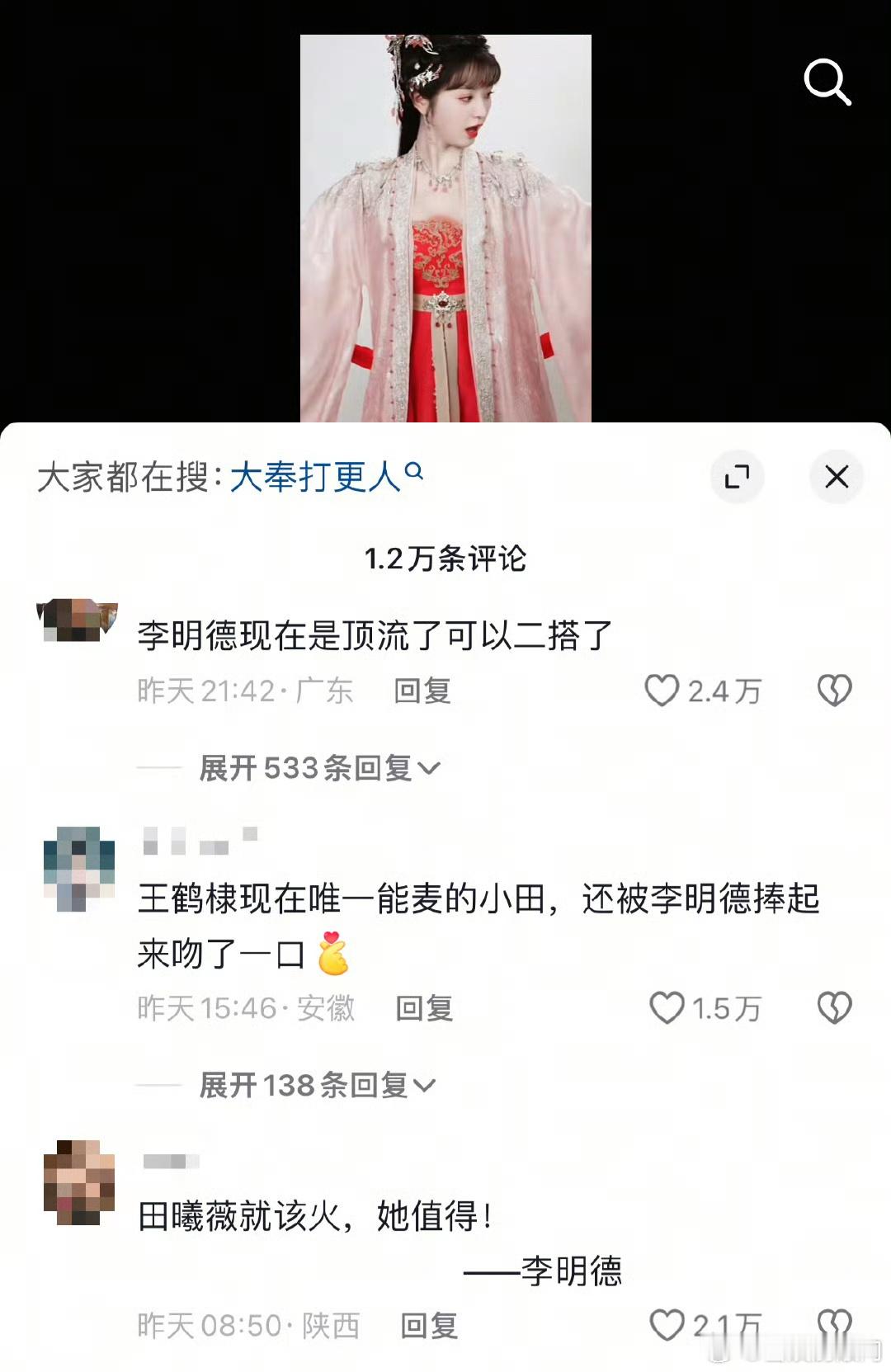 田曦薇也是遭受无妄之灾了，被抖人嫁给李明德当妃了[允悲] 