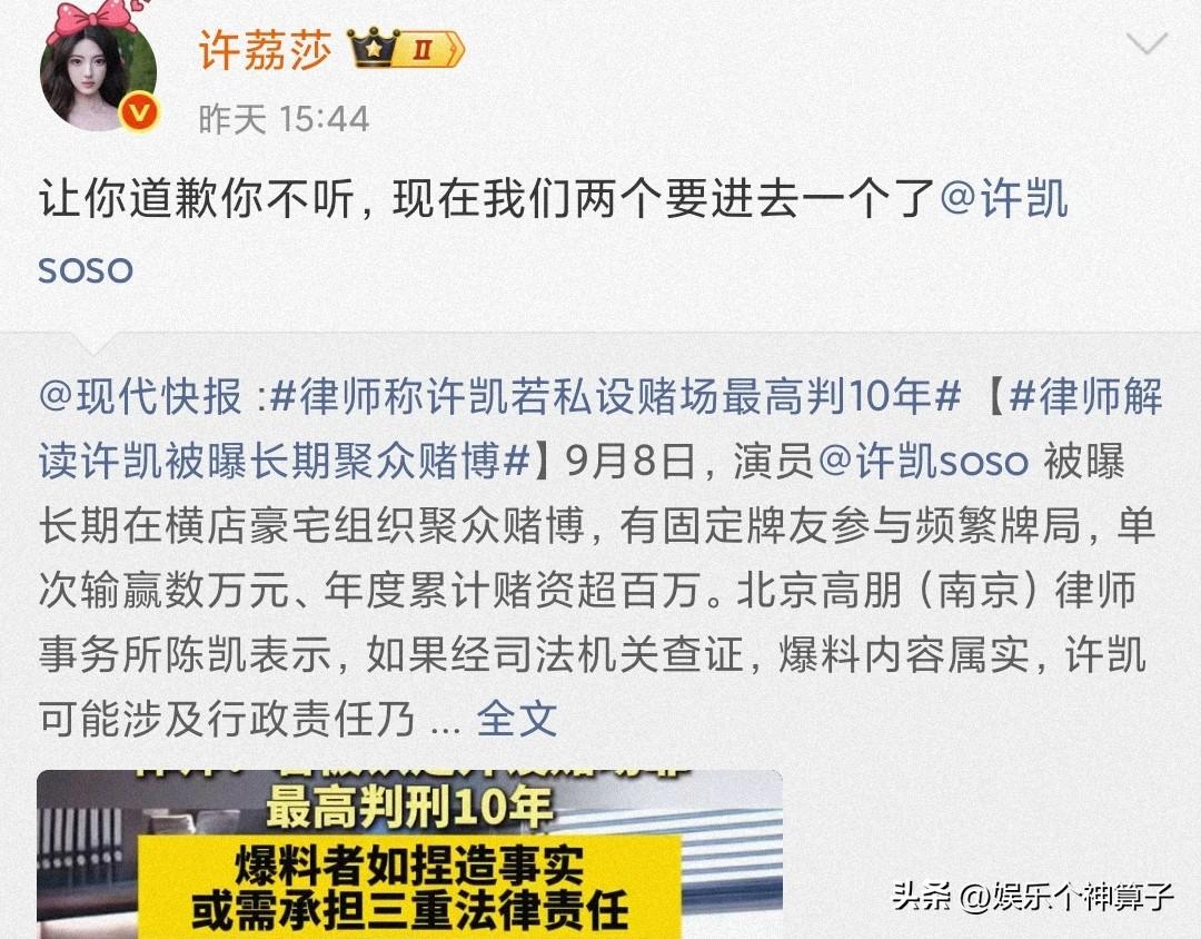 许荔莎这是不把许凯送进去，誓不罢休啊！

自称前女友的许荔莎转发了律师解读关于长