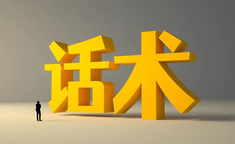 职业活动的有效进行需要相关人士之间的有效沟通协调，良好的语言表达能力能减少误会、