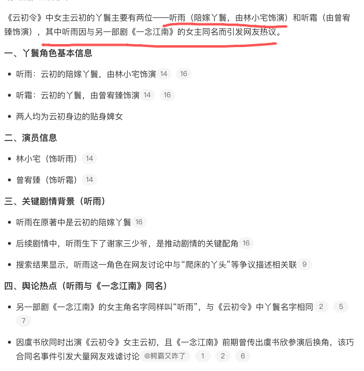 疑似虞书欣云初令丫鬟的名字与赵今麦一念江南女主名字一致，都叫听雨，两部剧联动了