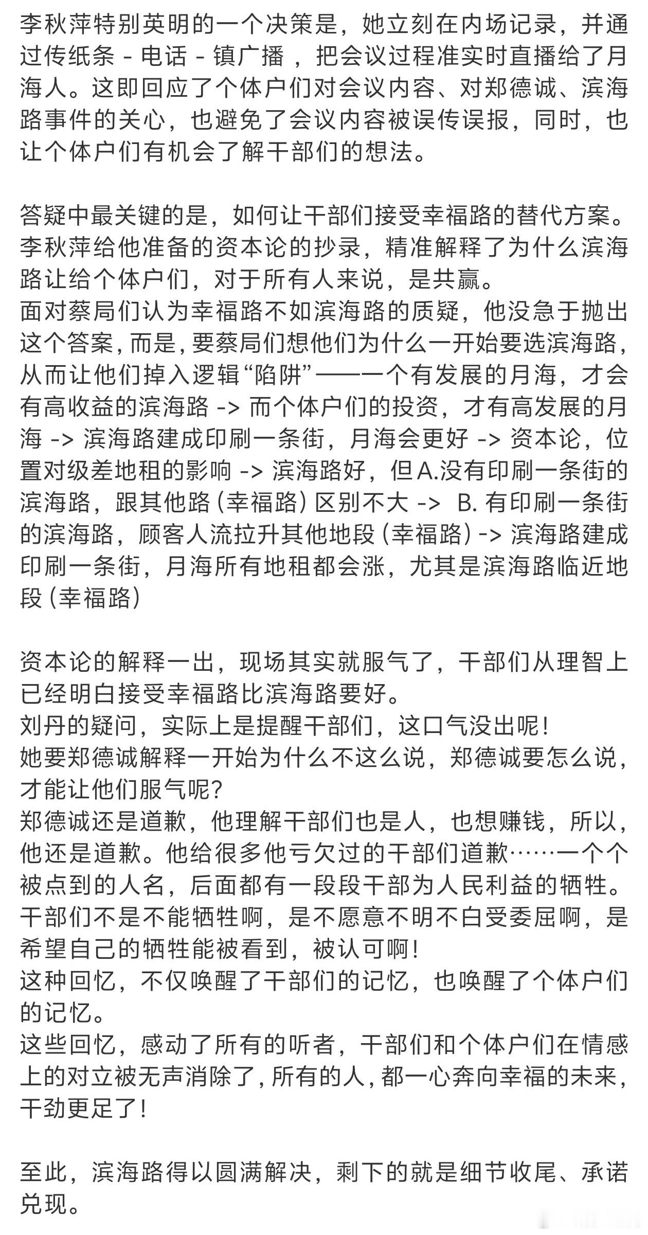 小城大事 这段道歉戏挺好的。郑德诚道歉和李秋萍小纸条转播双线并行，没有通过硬煽情