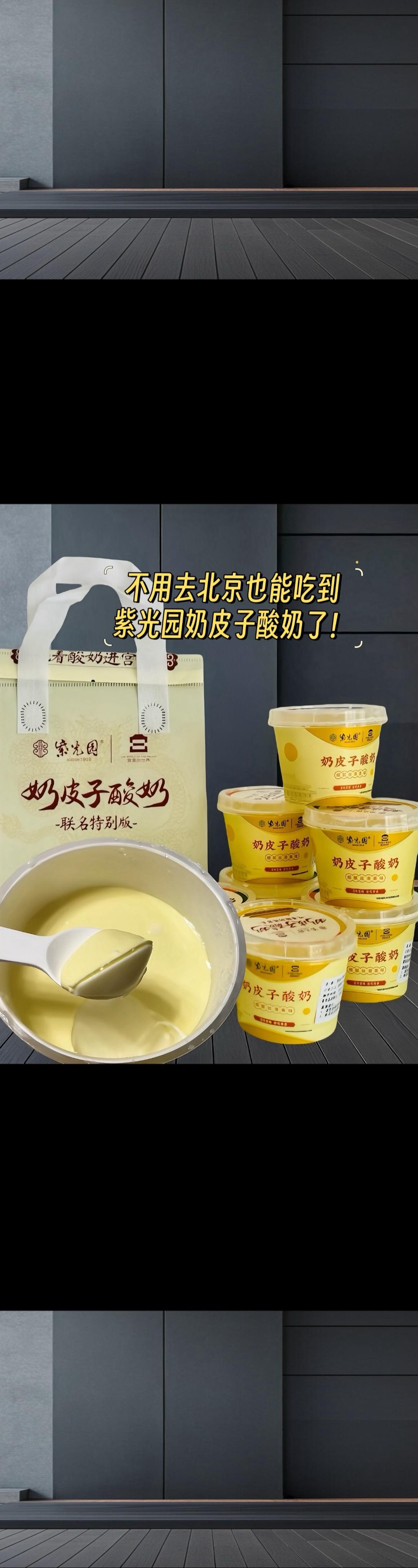 啊啊啊啊！终于吃上了北京紫光园奶皮子酸奶！真的好吃哭了（！新鲜日期顺丰...