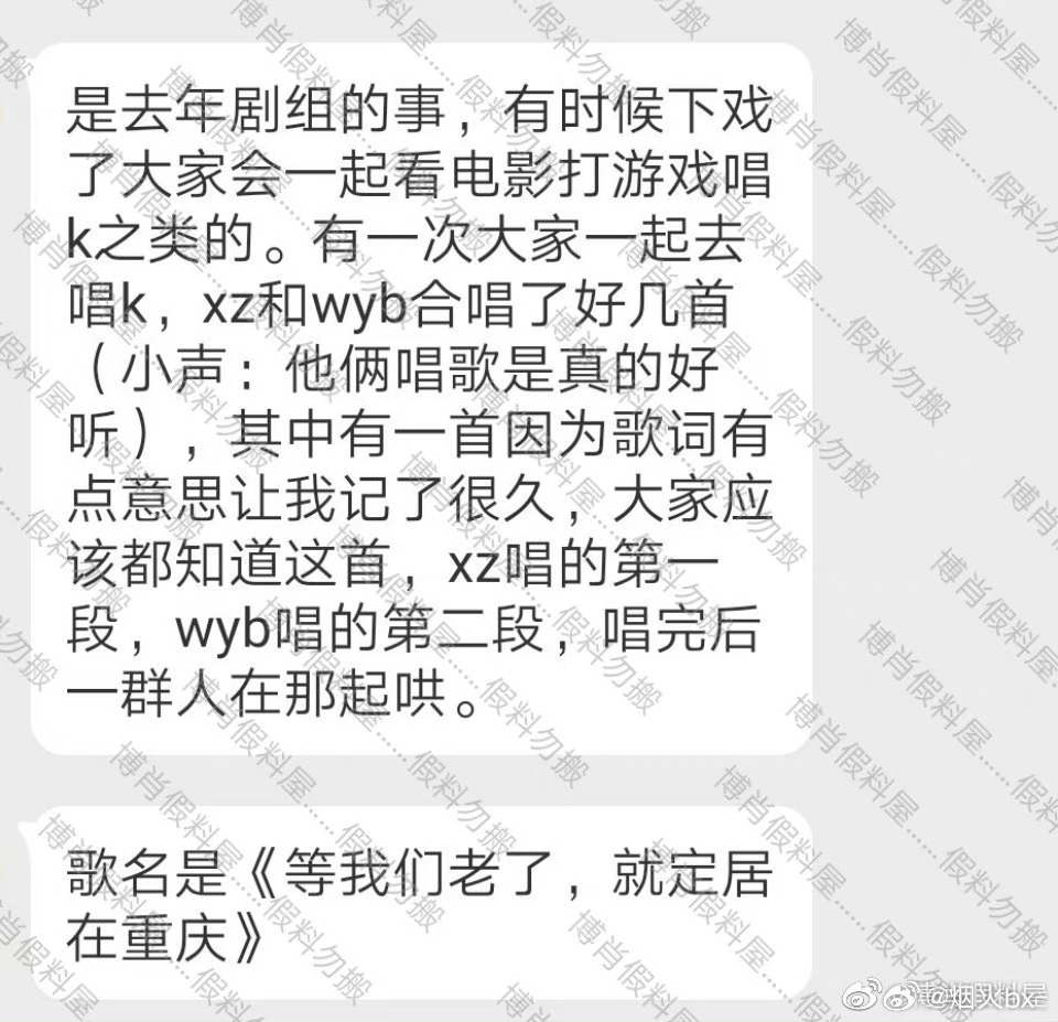 沃槽～他俩真唱过这首歌？博君一肖