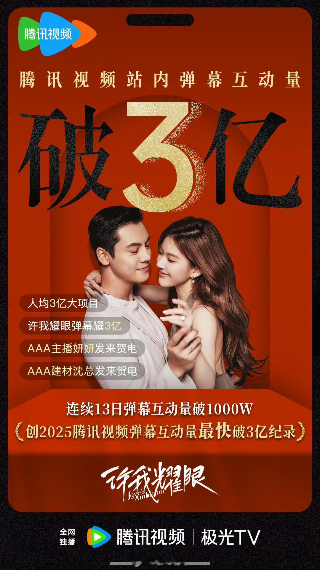 许我耀眼真的抄袭了？看样子用的是剪辑模版，看来还是这个许我耀眼播的太好了，一起来