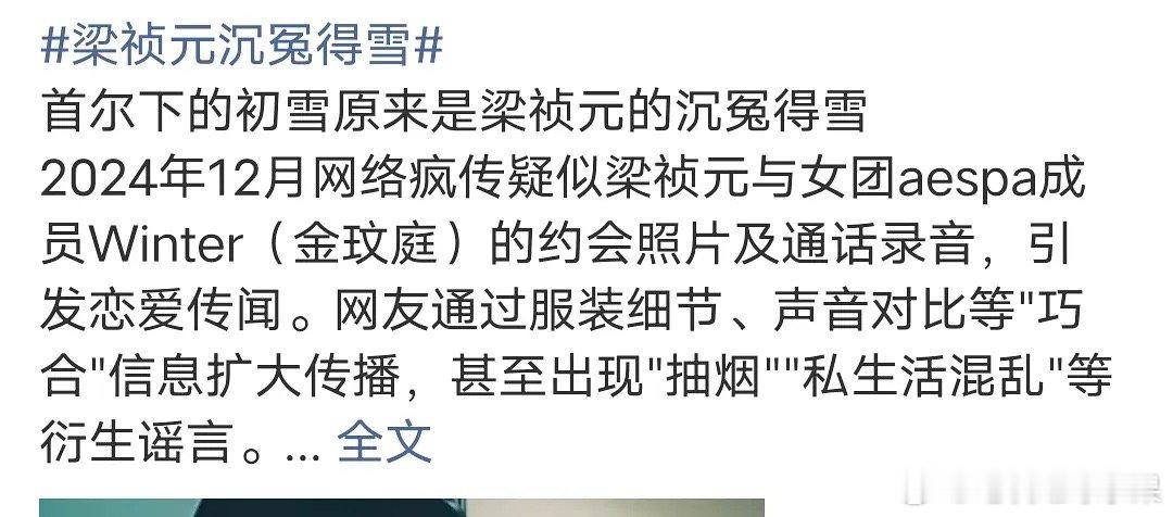 首尔下的初雪原来是梁祯元的沉冤得雪疑似金冬天穿田柾国裤子去签售梁祯元 金冬天田柾