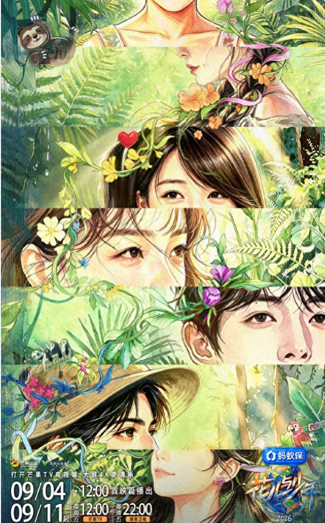 吴君如59岁综艺首秀牵手周冬雨，花少2026这把影后团牌打得有点猛