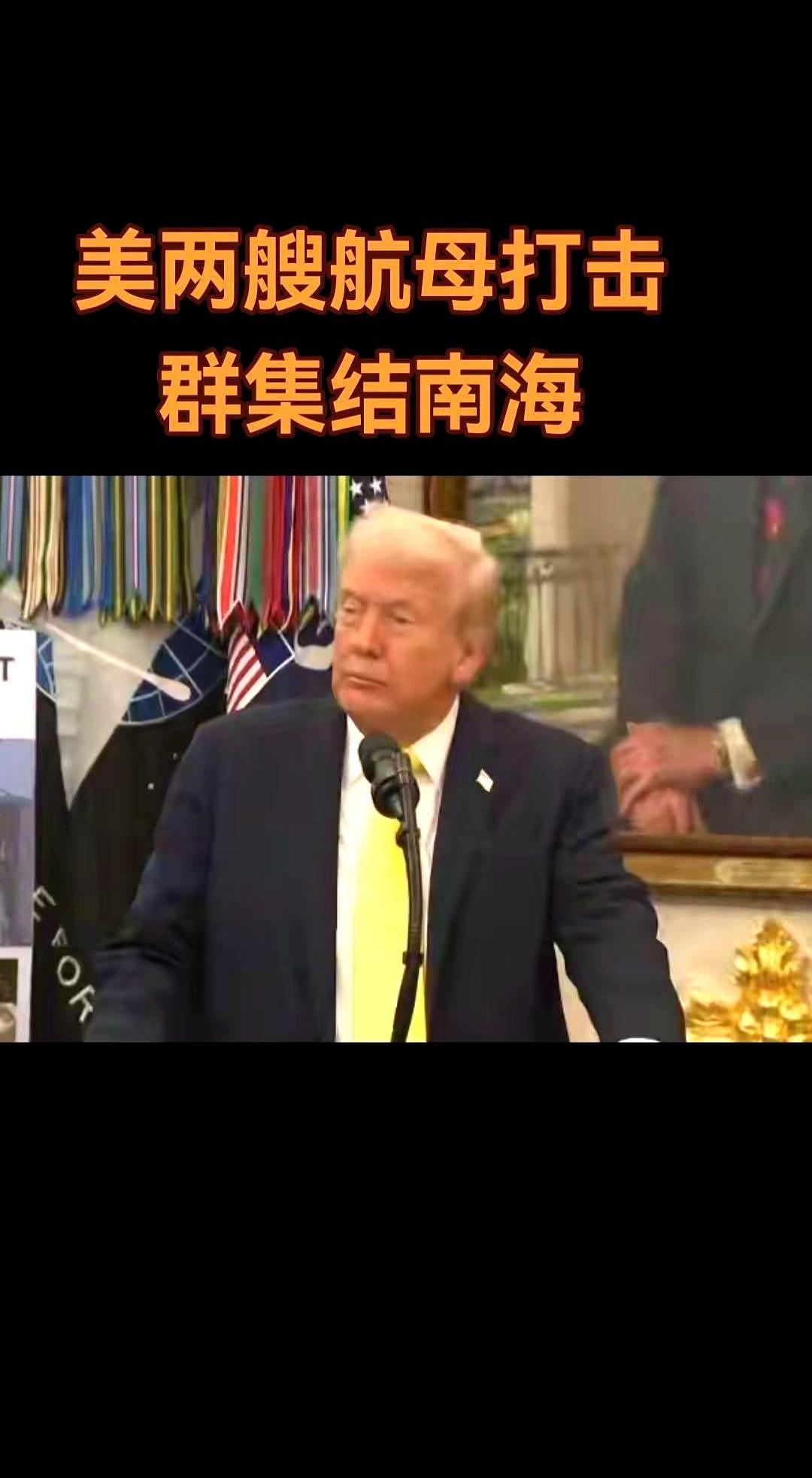 软话？软个屁。

嘴上说关税不可持续，转头就派俩航母往咱家门口晃悠这叫软？这叫耍