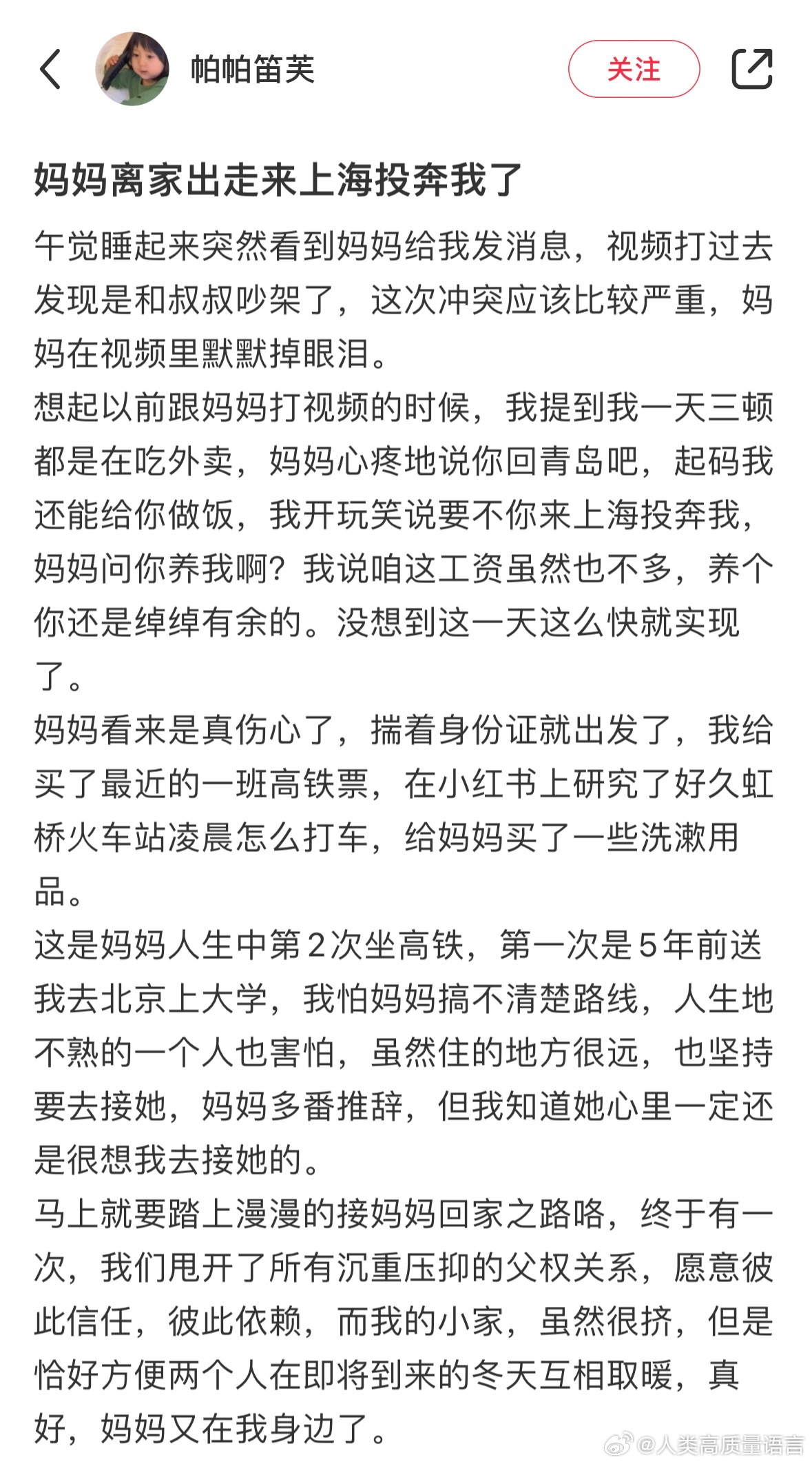 真好，有妈妈的陪伴就不用再吃外卖，有你的陪伴就不会再让妈妈流泪。 ​​​