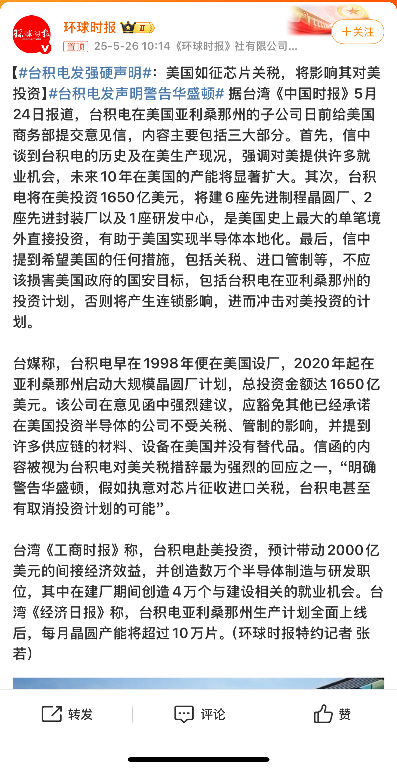 台积电发强硬声明 别怂，一直硬到底！[努力] ​​​