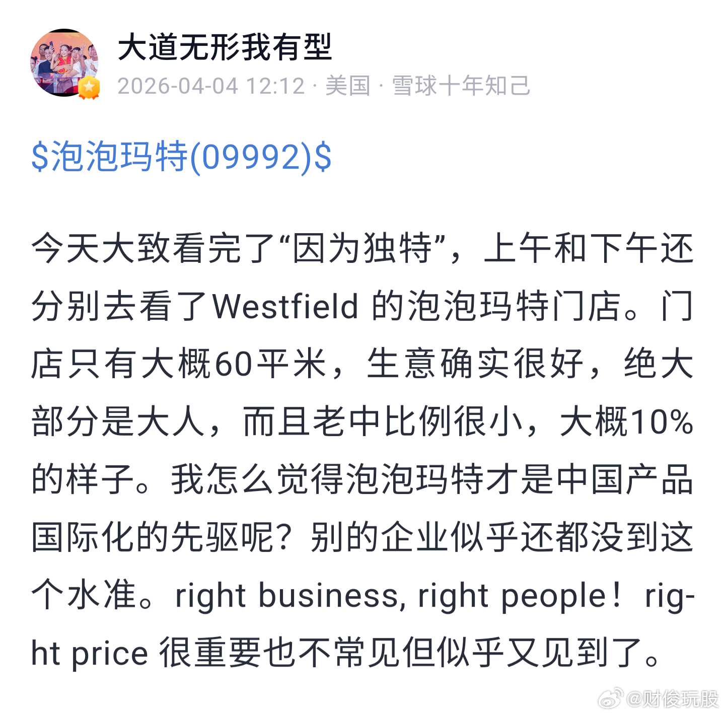 段永平看好潮玩出海的泡泡玛特，25年13倍PE，最高涨了38倍。游戏和潮玩都属于