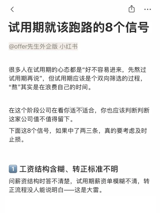 试用期就该跑路的8个信号