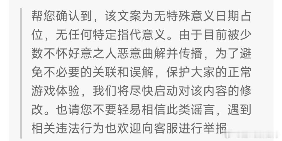 恋与深空客服的回应文案日期争议引发玩家强烈不满，官方将问题归咎于网友恶意曲解，表