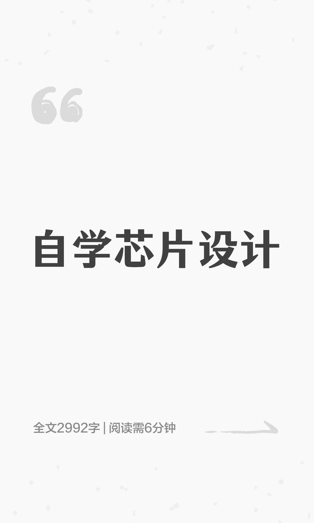 自学芯片设计