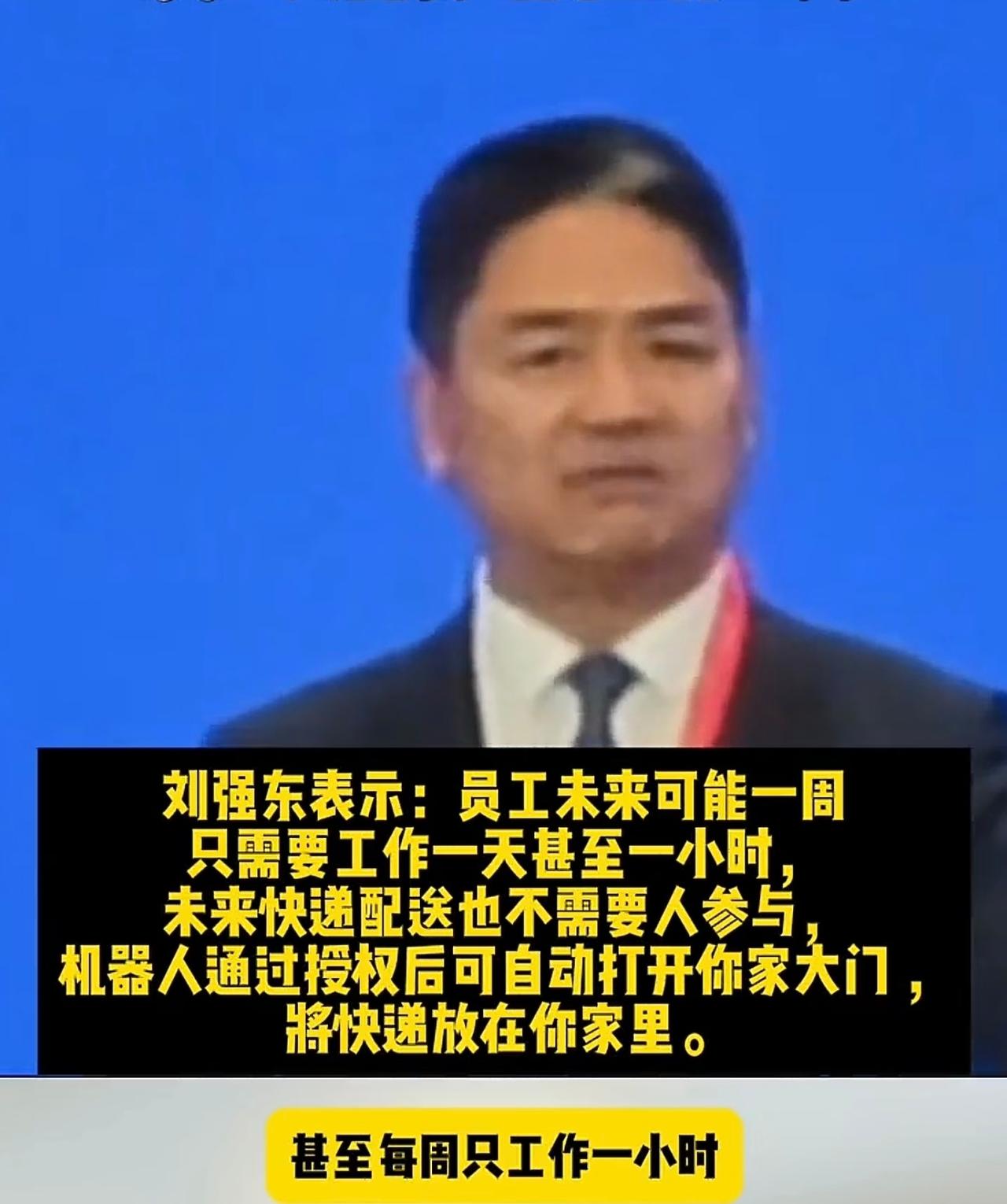 颠覆想象！
刘强东：京东无人卡车跑遍测试路，明年全无人配送站上线！
 
2025