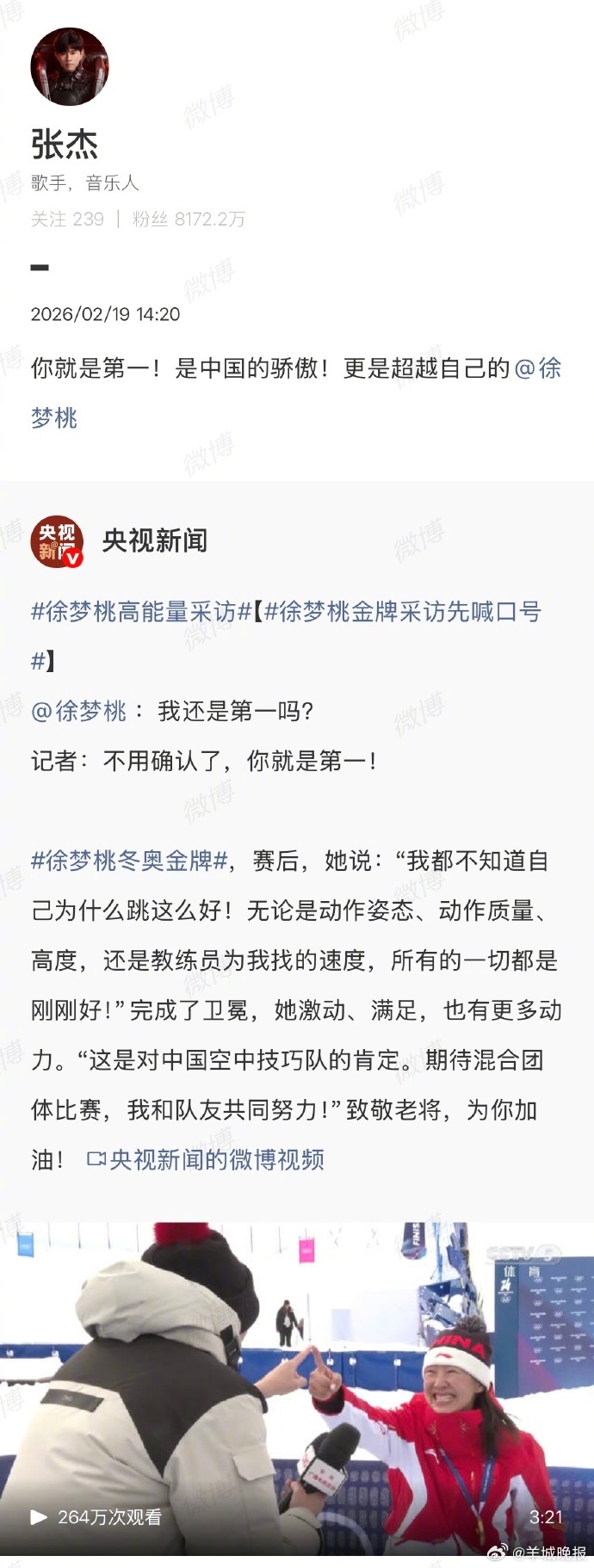 【#张杰说徐梦桃是中国的骄傲#】#张杰说你是超越自己的徐梦桃#北京时间2月18日